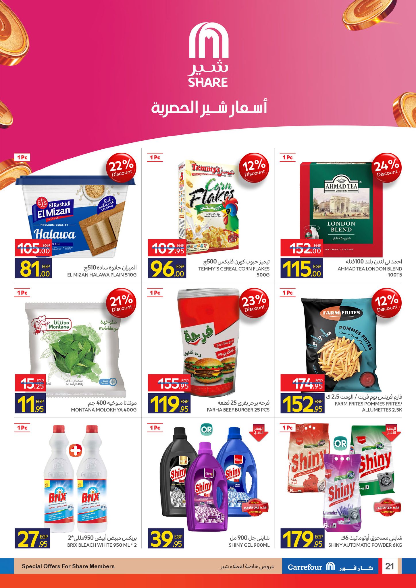 carrefour offers from 24dec to 31dec 2025 عروض كارفور من 24 ديسمبر حتى 31 ديسمبر 2025 صفحة رقم 19